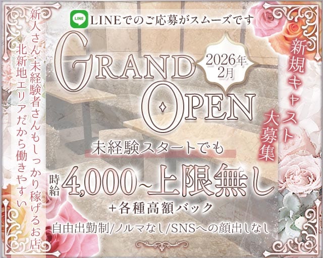 Amore（アモーレ）のラウンジ体入