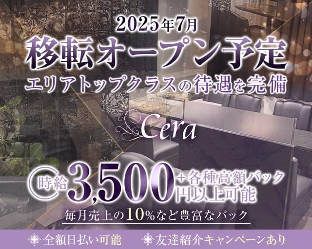 Cera（セラ）のラウンジ体入