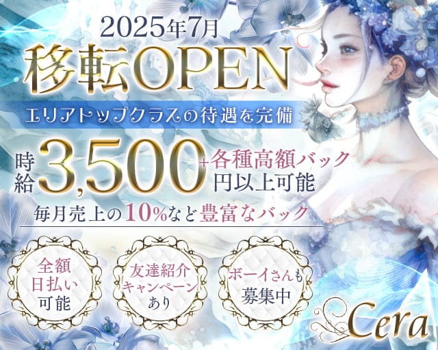 Cera（セラ）のラウンジ体入