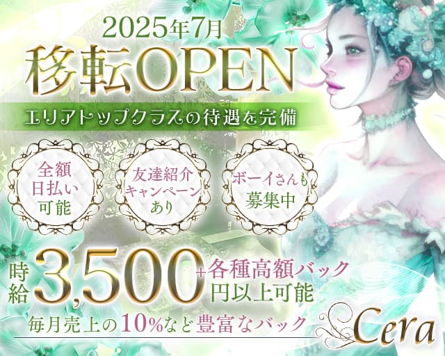 Cera（セラ）のラウンジ体入