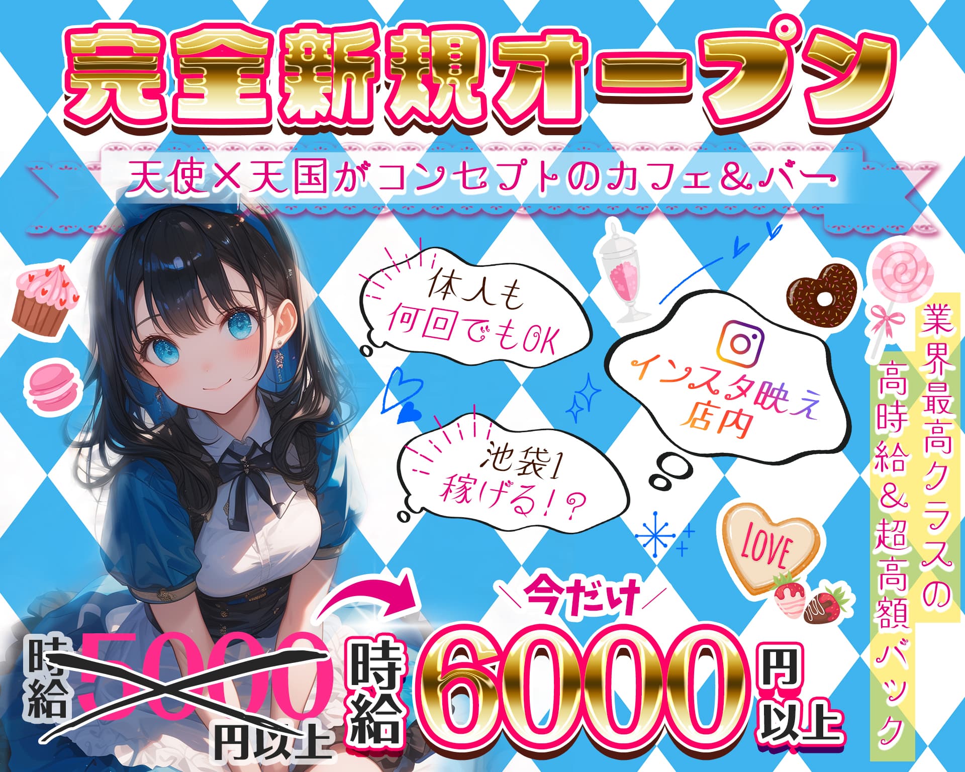 【昼・夜】天使．com（テンシドットコム） 池袋ガールズバー TOP画像