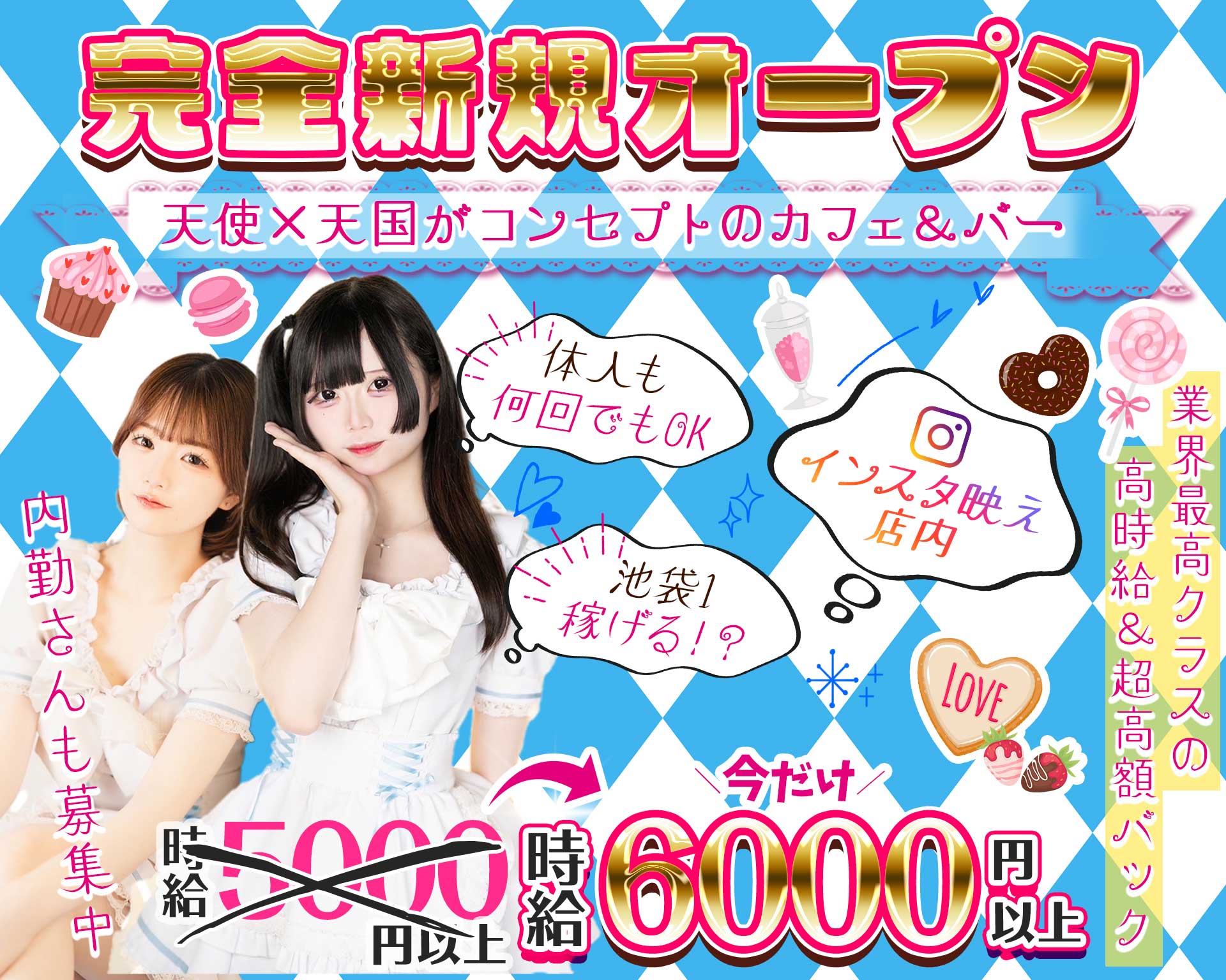 【昼・夜】天使．com（テンシドットコム） 池袋ガールズバー TOP画像