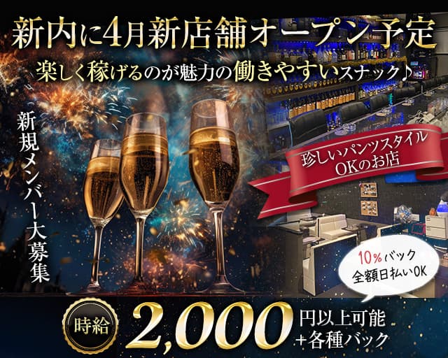 【八幡前駅】あなたと乾杯のスナック体入