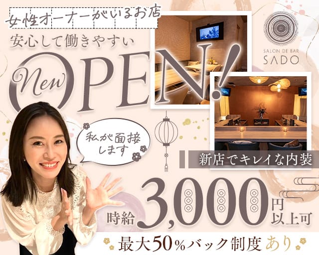 【西中洲】Salon de Bar SADOのガールズバー体入