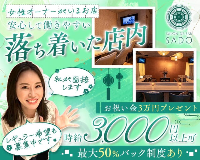 【西中洲】Salon de Bar SADO（サド）のガールズバー体入