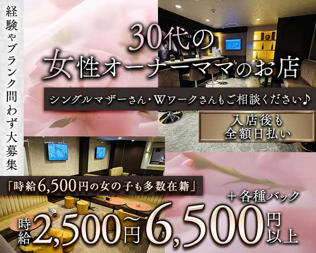 club OO（オー）の求人情報