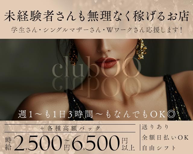 clubOO（オー）のラウンジ体入