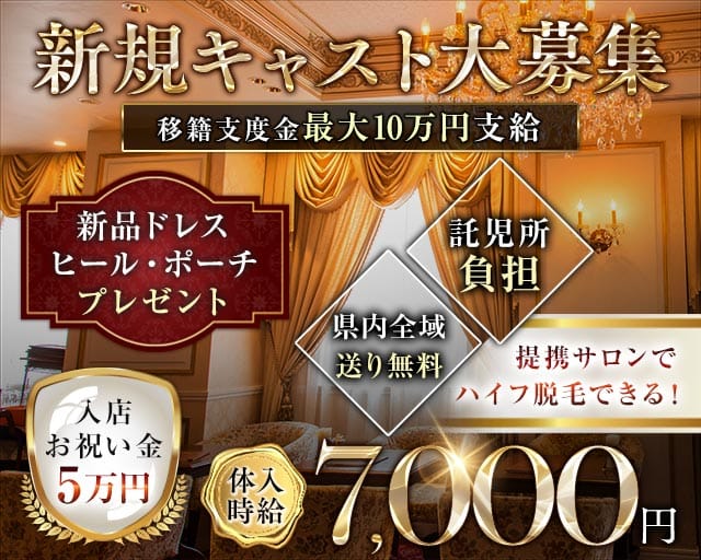 AMRED（アムレッド）のキャバクラ体入