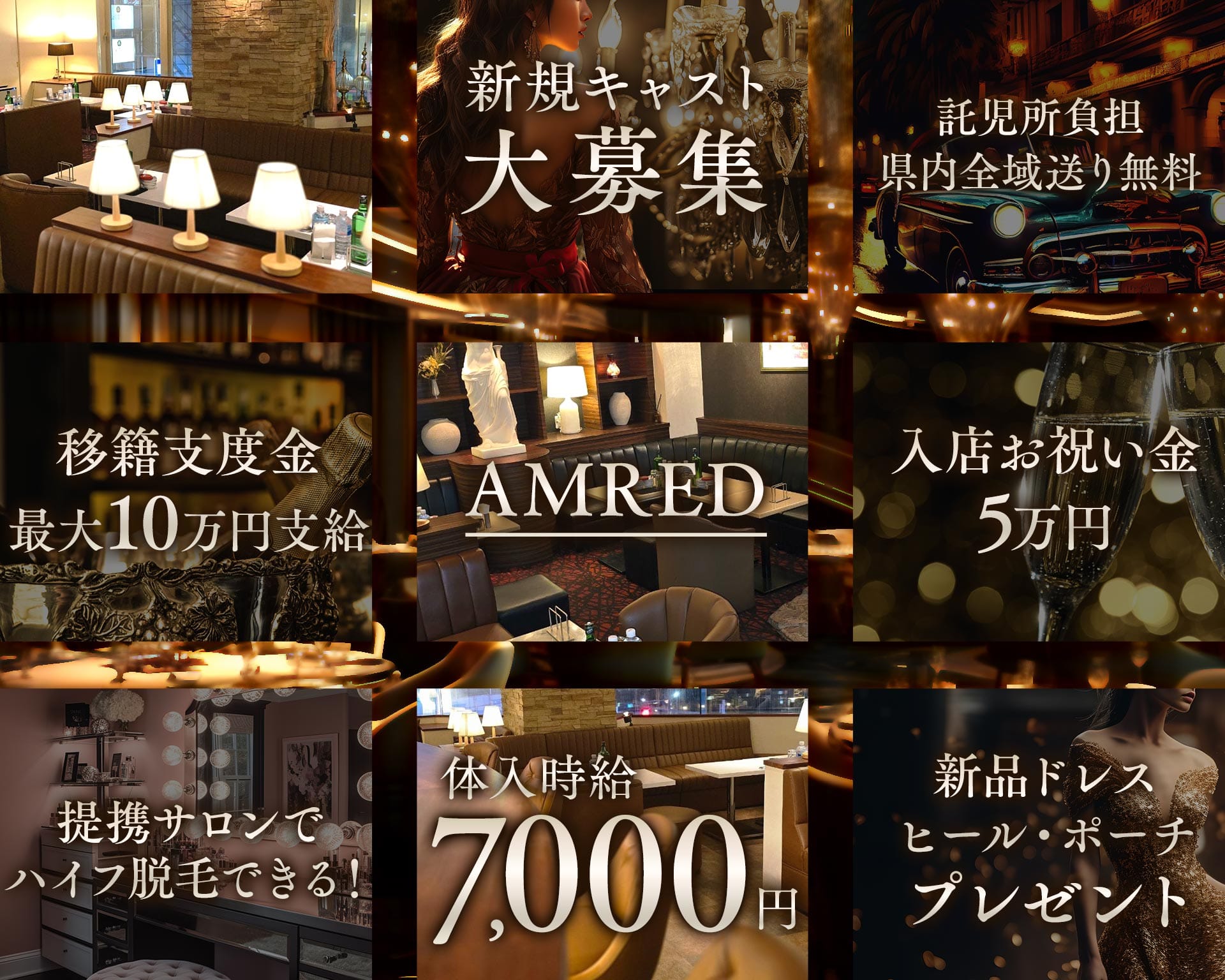 AMRED（アムレッド） 両替町キャバクラ TOP画像