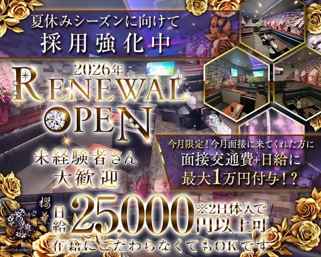 Club 櫻華（オウカ）のラウンジ体入