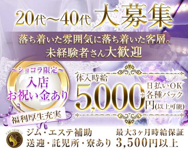 Club MEDUSA（メデューサ）のキャバクラ体入