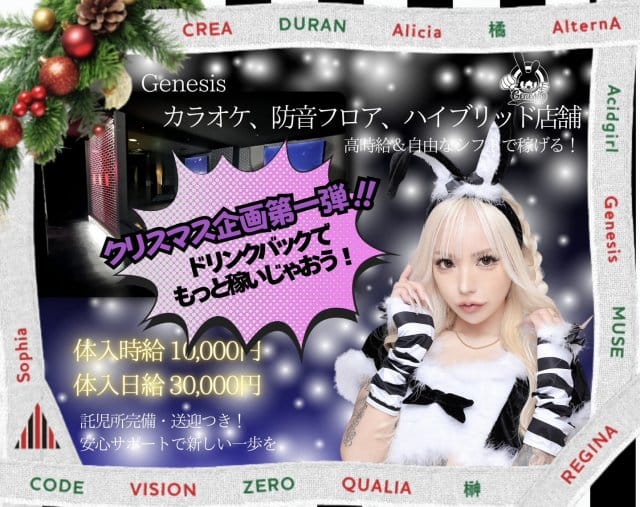【常総線/TX守谷駅】genesis（ジェネシス）のキャバクラ体入