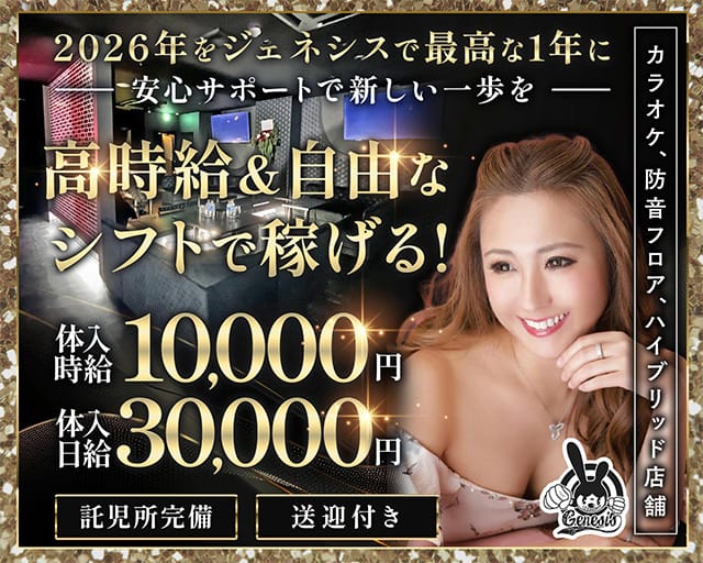 【常総線/TX守谷駅】genesis（ジェネシス）のキャバクラ体入