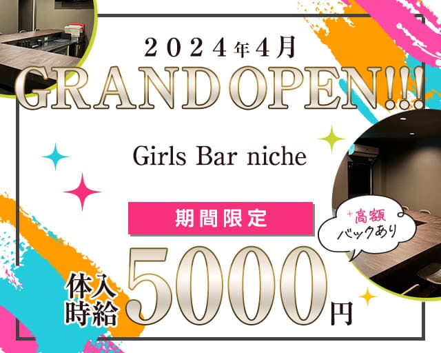 Girls Bar niche（ニッチ）【公式体入・求人情報】 成田ガールズバー TOP画像