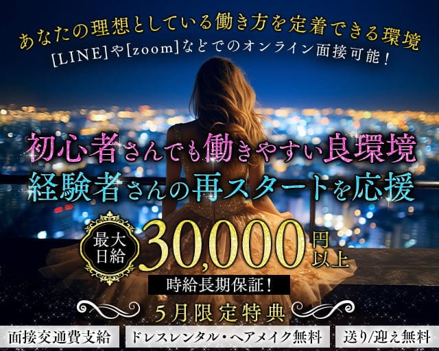 Lounge SASUKE（サスケ）のラウンジ体入