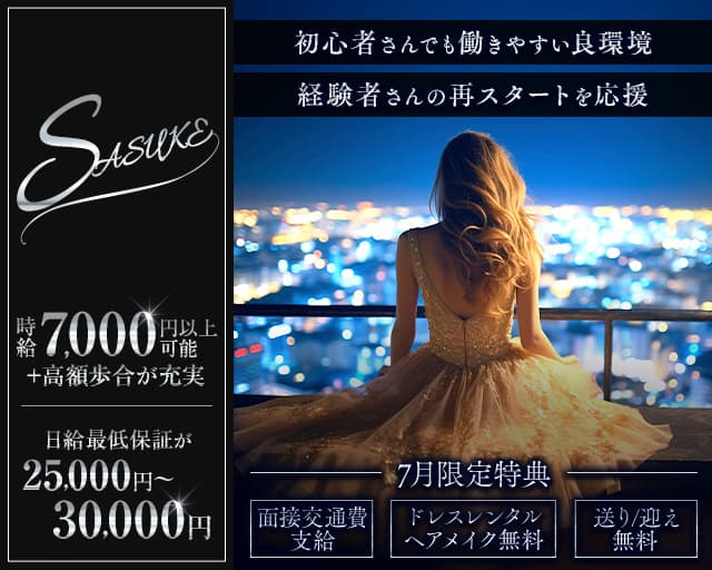 Lounge SASUKE（サスケ）のキャバクラ体入