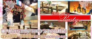 Club Rusty-ラスティ-【公式求人・体入情報】(府中キャバクラ)の求人・体験入店情報