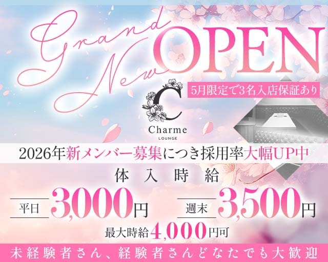 LOUNGE Charme（シャルム）(伊勢崎ラウンジ)の求人・体験入店情報