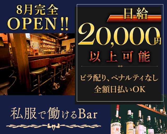 【立川】BAR GEORGE（ジョージ）のガールズバー体入