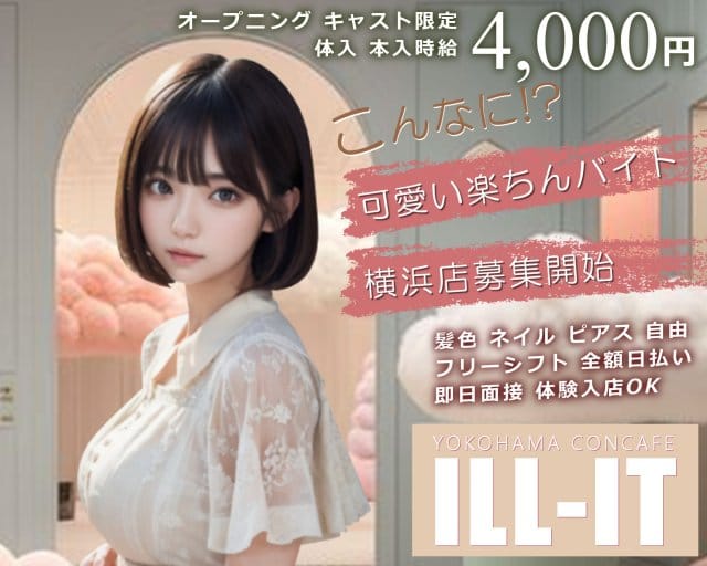 I'LL-IT 横浜店【公式体入・求人情報】 横浜ガールズバー TOP画像