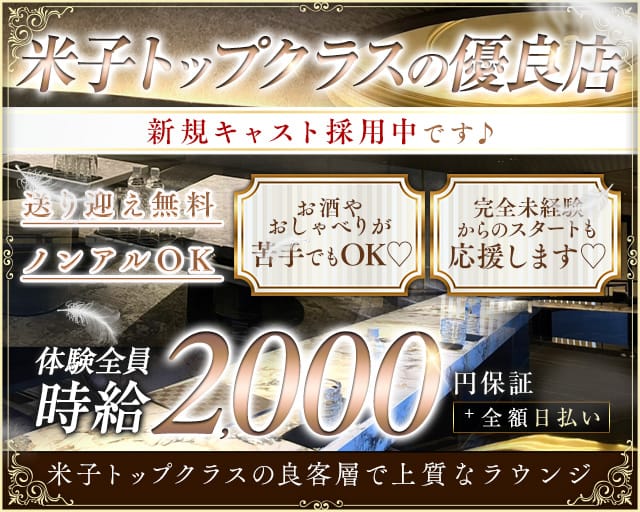 Lounge 杏（アン）のラウンジ体入
