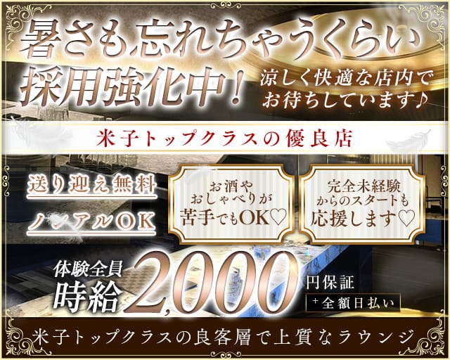 Lounge 杏（アン）のラウンジ体入