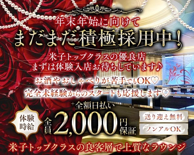 Lounge 杏（アン）のラウンジ体入