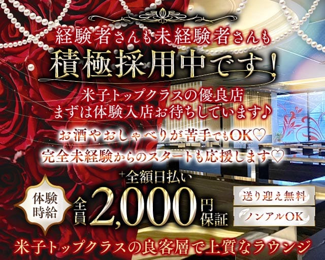 Lounge 杏（アン）のラウンジ体入