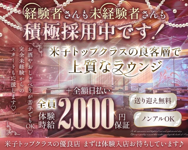 Lounge 杏（アン）のラウンジ体入