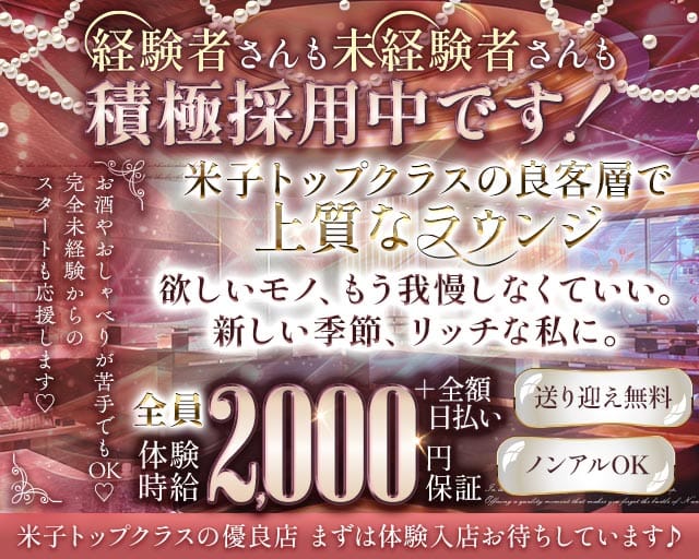 Lounge 杏（アン）のラウンジ体入