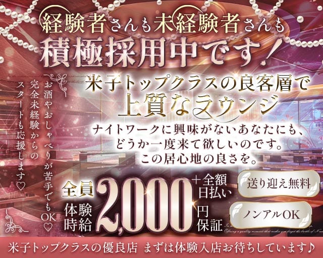 Lounge 杏（アン）のラウンジ体入