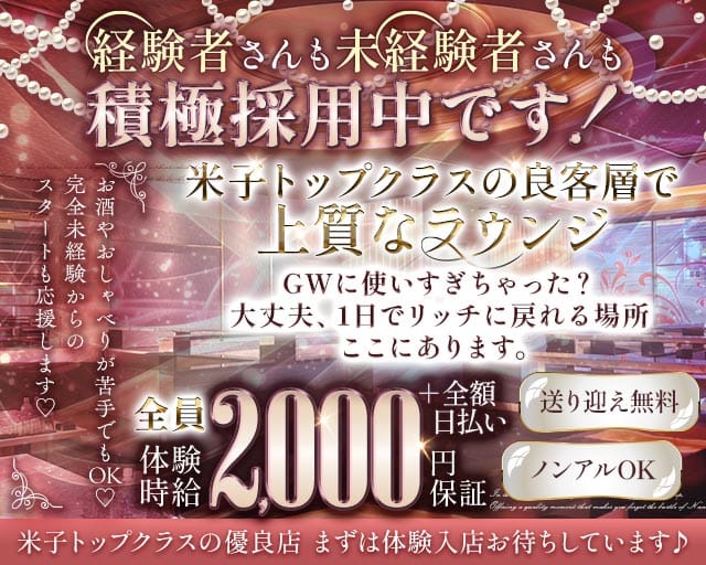 Lounge 杏（アン）のラウンジ体入