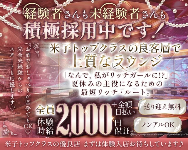 Lounge 杏（アン）のラウンジ体入