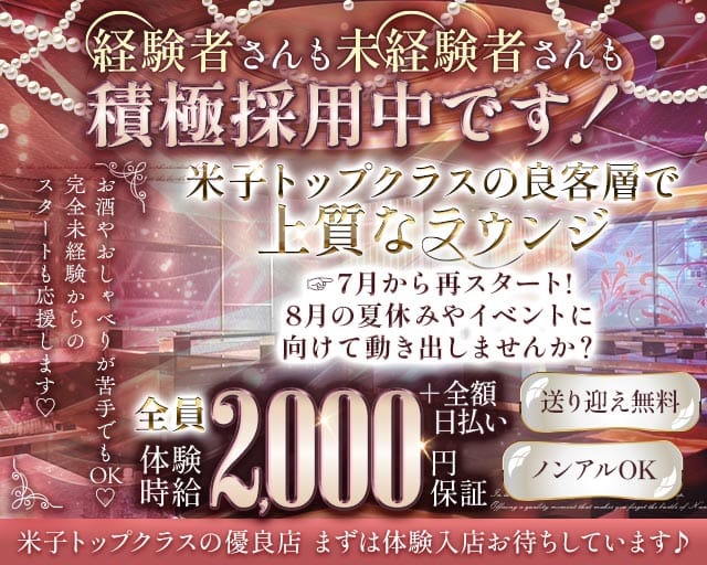 Lounge 杏（アン）のラウンジ体入