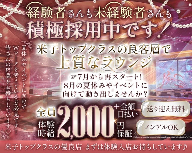 Lounge 杏（アン）のラウンジ体入