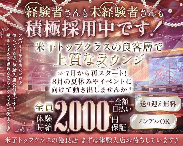 Lounge 杏（アン）のラウンジ体入