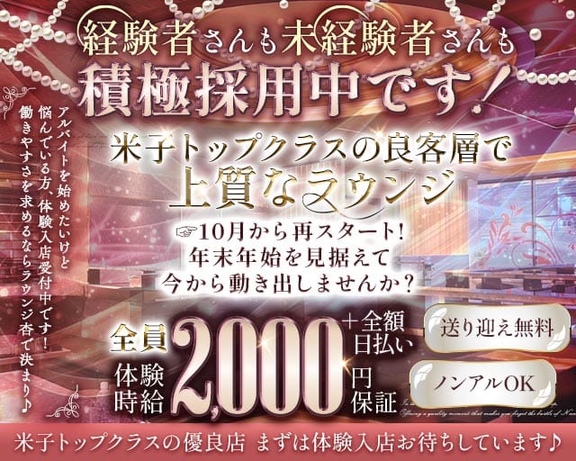 Lounge 杏（アン）のラウンジ体入