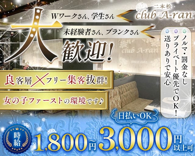 【二本松】クラブ アリランのクラブ体入