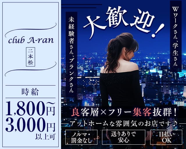 【二本松】クラブ アリランのクラブ体入