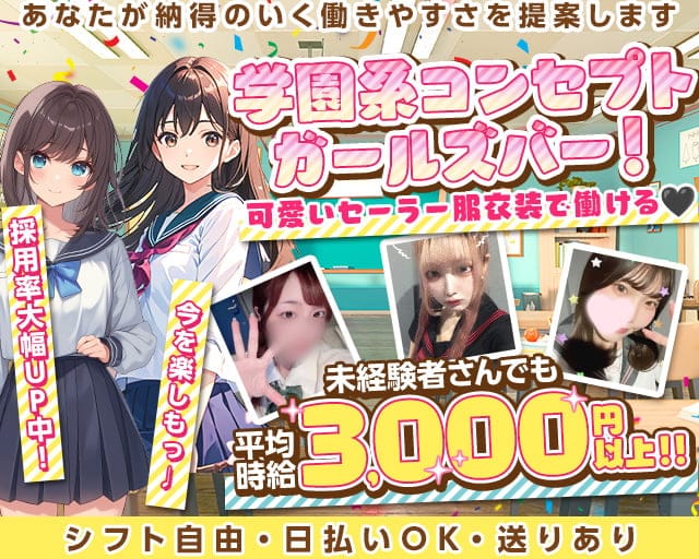 【瑞江】のあーるのガールズバー体入