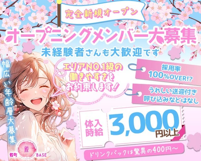 殿町BASE ベースのガールズバー体入