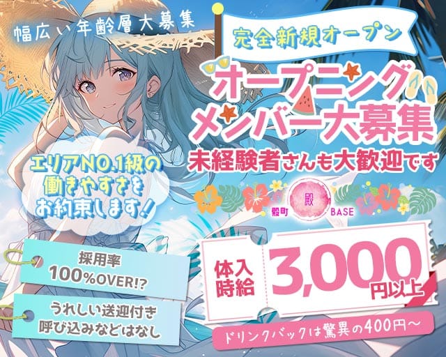 殿町BASE ベースのガールズバー体入