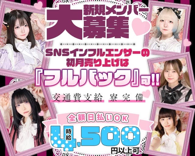 【昼・夜】Girl's Bar Roen（ロエン）のガールズバー体入