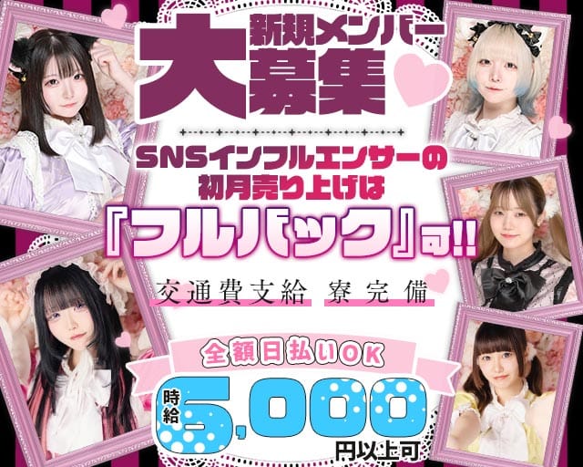 【昼・夜】Girl's Bar Roen（ロエン）のガールズバー体入