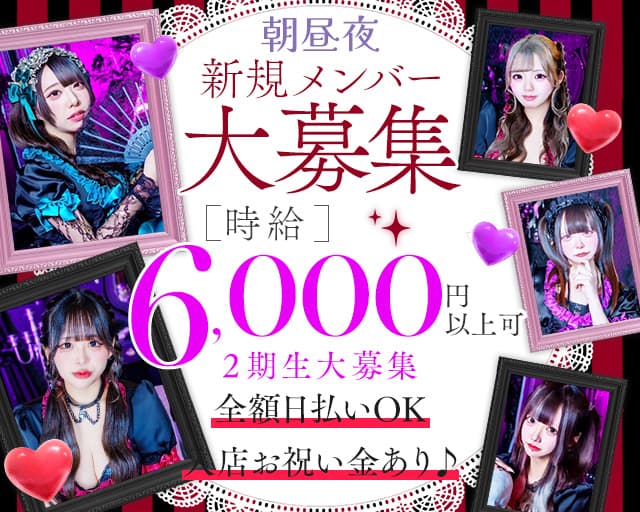 【朝・昼・夜】王と悪魔（キング＆デビル）のガールズバー体入