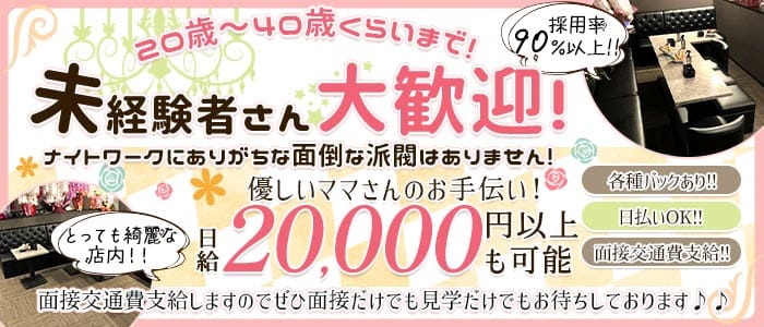 PUB vita felice（ヴィータフェリーチェ）(春日部スナック)の求人・体験入店情報