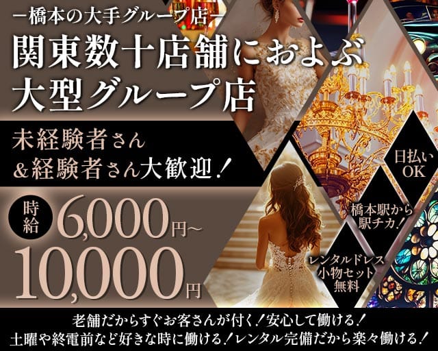 【橋本北口】Club Jovi Jova（ジョビジョバ）のキャバクラ体入