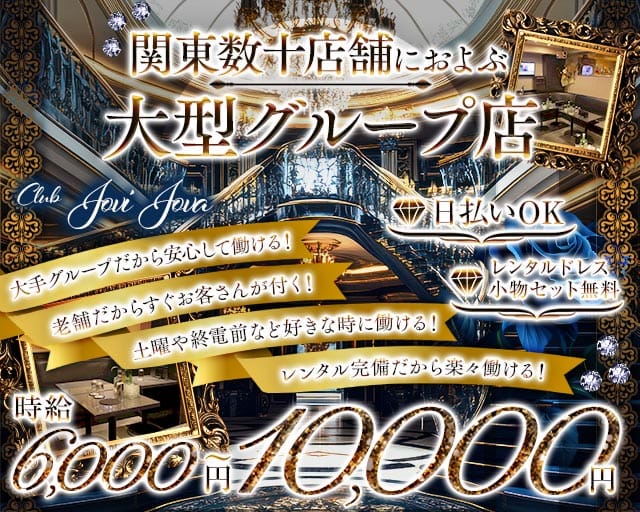 【橋本北口】Club Jovi Jova（ジョビジョバ）のキャバクラ体入
