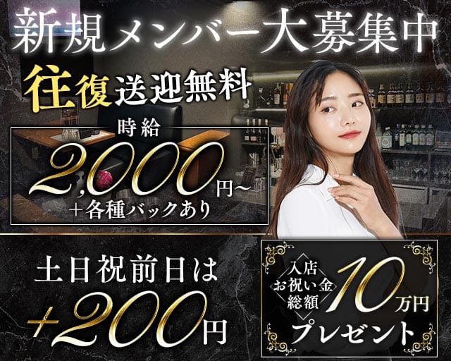 【サンロク街】Berg Mund～ベルクムント～のスナック体入