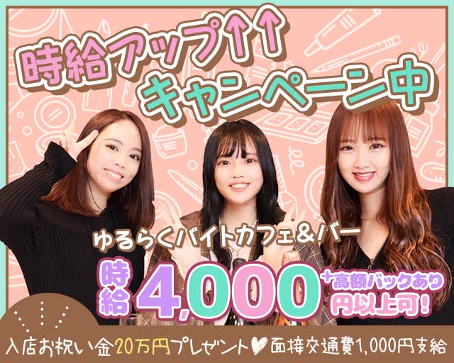 【豊田駅】cafe & bar Parfum--パルファムのガールズバー体入